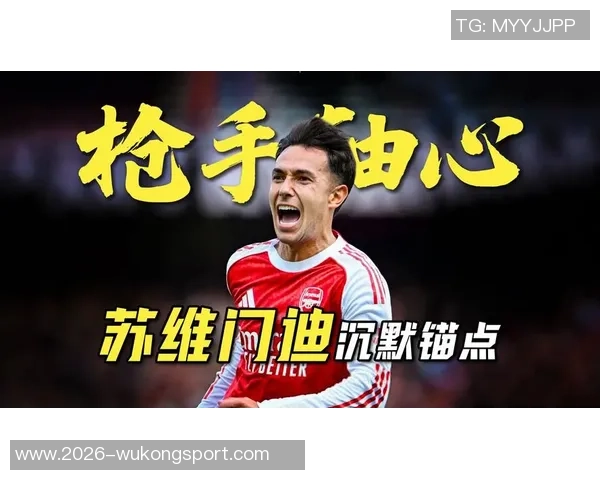 指挥官苏维门迪传球表现惊艳96次传球成功率高达948长传全中展现实力