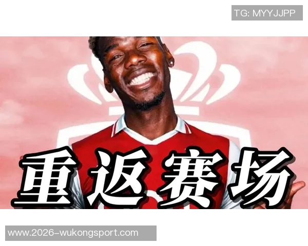 博格巴时隔26个月重返赛场预计本轮对摩纳哥迎来首秀