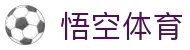 悟空体育-悟空体育官方网站-WukongSports"