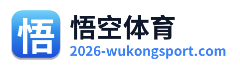 悟空体育